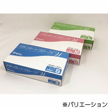 スタンダードグローブW  パウダーフリー ウェルファン
