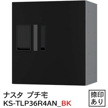 プチ宅 防水型 W360シリーズ NASTA(ナスタ)