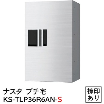 プチ宅 防水型 W360シリーズ NASTA(ナスタ)