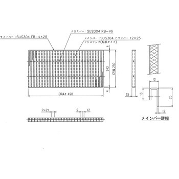 ステンレス グレーチング ノンスリップ(蛇肌) 三榮