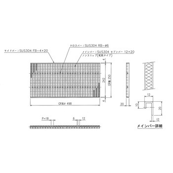ステンレス グレーチング ノンスリップ(蛇肌) 三榮
