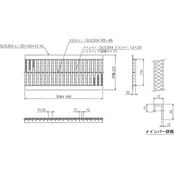 ステンレス U字溝グレーチング ノンスリップ(蛇肌) 三榮