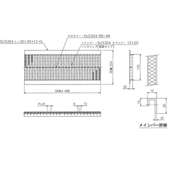 ステンレス U字溝グレーチング ノンスリップ(蛇肌) 三榮