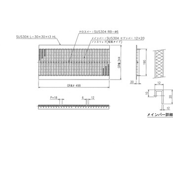 ステンレス U字溝グレーチング ノンスリップ(蛇肌) 三榮