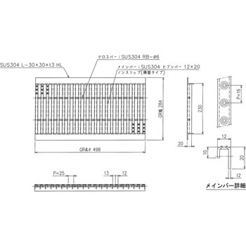 ステンレス U字溝グレーチング ノンスリップ(藤壺) 三榮