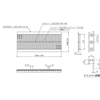 ステンレス U字溝グレーチング ノンスリップ(藤壺) 三榮