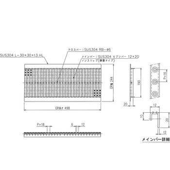 ステンレス U字溝グレーチング ノンスリップ(藤壺) 三榮
