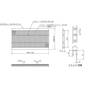 ステンレス U字溝グレーチング ノンスリップ(藤壺) 三榮