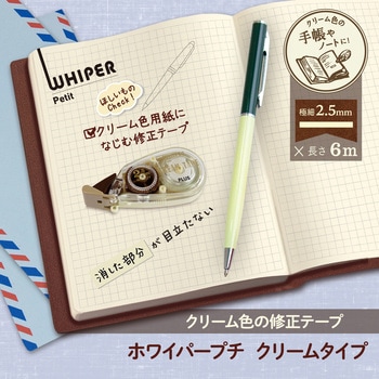 修正テープ ホワイパー (Whiper) プチ クリームテープ PLUS(プラス)[文具]