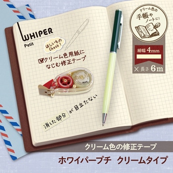 修正テープ ホワイパー (Whiper) プチ クリームテープ PLUS(プラス)[文具]