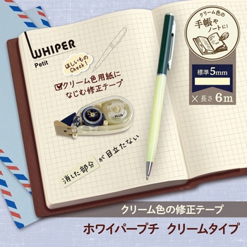 修正テープ ホワイパー (Whiper) プチ クリームテープ PLUS(プラス)[文具]