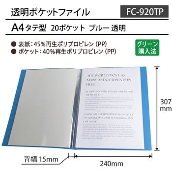 FC-920TP(91671) 透明ポケットファイル A4 1冊 プラス(文具) 【通販