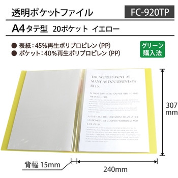 透明ポケットファイル A4 PLUS(プラス)[文具]