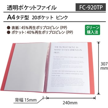FC-920TP(91674) 透明ポケットファイル A4 1冊 プラス(文具) 【通販 
