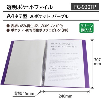 透明ポケットファイル A4 PLUS(プラス)[文具]
