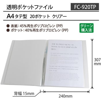 FC-920TP(91677) 透明ポケットファイル A4 1冊 プラス(文具) 【通販