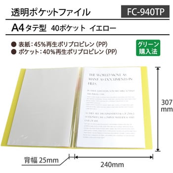 FC-940TP(91683) 透明ポケットファイル A4 1冊 プラス(文具) 【通販 