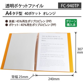 透明ポケットファイル A4 PLUS(プラス)[文具]