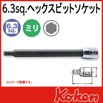 1/4"(6.35mm)SQ. ヘックスビットソケット Ko-ken コーケン(山下工業研究所)
