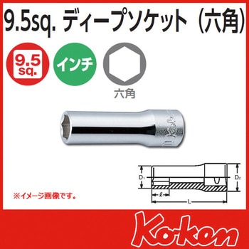 3/8"(9.5mm)SQ. 6角ディープソケット 1" Ko-ken コーケン(山下工業研究所)