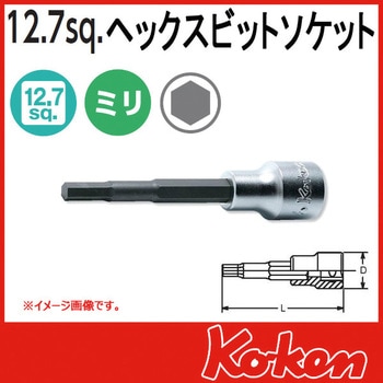 1/2"(12.7mm)SQ. ヘックスビットソケット Ko-ken(コーケン/山下工業研究所)