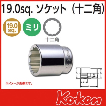 3/4"(19mm)SQ. 12角ソケット 78mm Ko-ken コーケン(山下工業研究所)