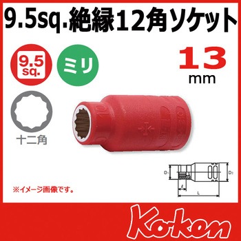 IN3405M-13 3/8"(9.5mm)SQ. �≏12�p�\�P�b�g Ko-ken(�R�[�P��/�R���H�ƌ�����) 57885224