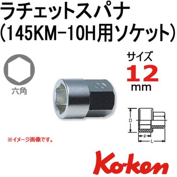ko-ken(コーケン):1sq 6角スタンダードソケット 8400M-90 6角ソケット