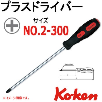 168P-2(300) プラスドライバー 軸長300mm No.2 Ko-ken コーケン