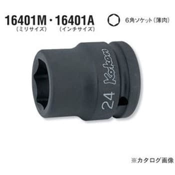 コーケン 3/4(19mm)SQ. インパクト6角ソケット(薄肉) 1.7/8 16401A-1.7/8-