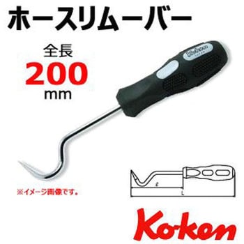 ホースリムーバーセット Ko-ken コーケン(山下工業研究所)