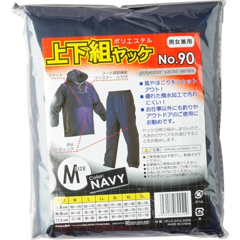 ヤッケ上下セット 90 KITA(喜多)