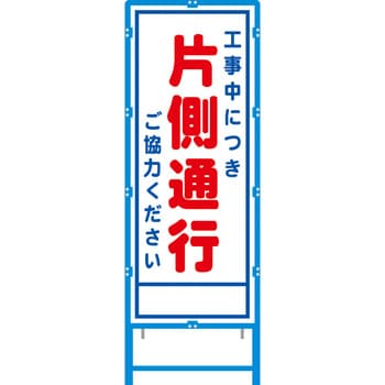 ブロー枠付工事看板 550サイズ 普通反射タイプ 安全興業 立て看板