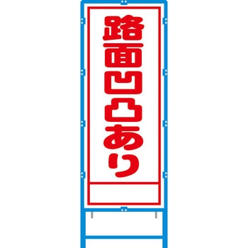 ブロー枠付工事看板 550サイズ 普通反射タイプ 安全興業