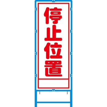 ブロー枠付工事看板 550サイズ 普通反射タイプ 安全興業
