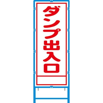 ブロー枠付工事看板 550サイズ 普通反射タイプ 安全興業