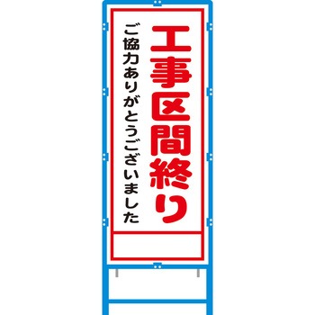 ブロー枠付工事看板 550サイズ 普通反射タイプ 安全興業