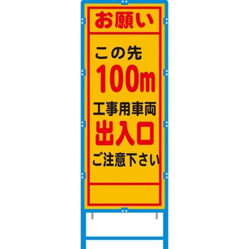 ブロー枠付工事看板 550サイズ 普通反射タイプ 安全興業