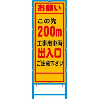 ブロー枠付工事看板 550サイズ 普通反射タイプ 安全興業