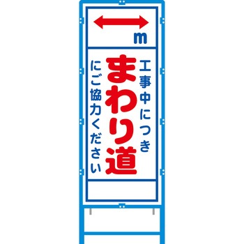 ブロー枠付工事看板 550サイズ 普通反射タイプ 安全興業
