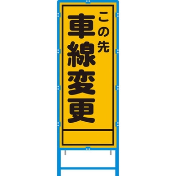 ブロー枠付工事看板 550サイズ 普通反射タイプ 安全興業
