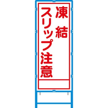ブロー枠付工事看板 550サイズ 普通反射タイプ 安全興業