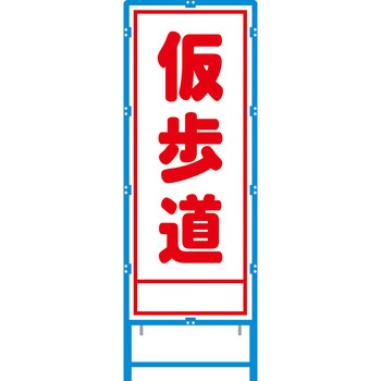 ブロー枠付工事看板 550サイズ 普通反射タイプ 安全興業
