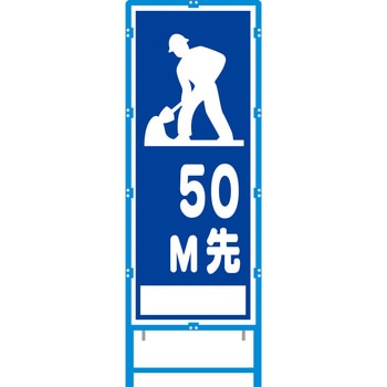 ブロー枠付工事看板 550サイズ 普通反射タイプ 安全興業
