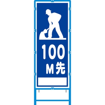 ブロー枠付工事看板 550サイズ 普通反射タイプ 安全興業