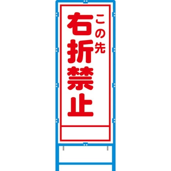 ブロー枠付工事看板 550サイズ 普通反射タイプ 安全興業