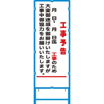 ブロー枠付工事看板 550サイズ 普通反射タイプ 安全興業