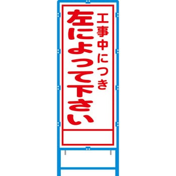 ブロー枠付工事看板 550サイズ 普通反射タイプ 安全興業