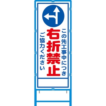 ブロー枠付工事看板 550サイズ 普通反射タイプ 安全興業