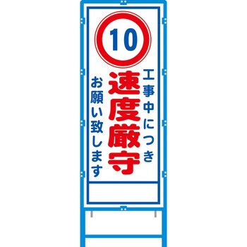ブロー枠付工事看板 550サイズ 普通反射タイプ 安全興業